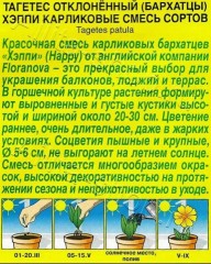 Бархатцы Хэппи карликовые, смесь сортов цв.п 7шт Аэлита