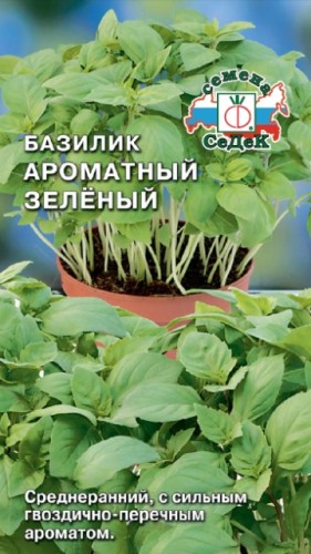 Базилик Ароматный Зелёный цв.п 0,5гр СеДек