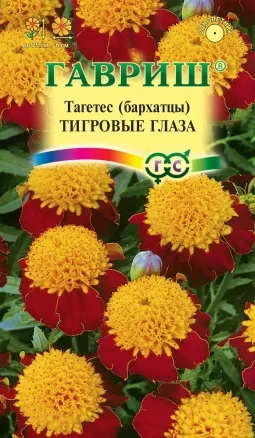 Бархатцы Тигровые Глаза цв.п 0,3гр Гавриш