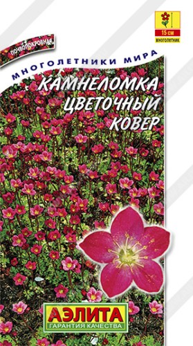 Камнеломка  Арендса Цветочный Ковёр цв.п 0,02гр Аэлита