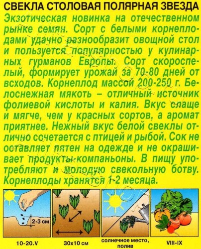 Свёкла Полярная звезда цв.п 0,3гр Аэлита