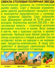 Свёкла Полярная звезда цв.п 0,3гр Аэлита
