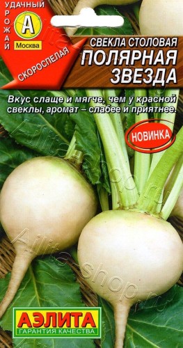 Свёкла Полярная звезда цв.п 0,3гр Аэлита