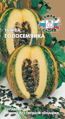Тыква Голосемянка цв.п 1гр СеДек