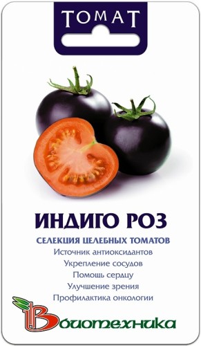 Томат Индиго Роз цв.п 20шт Биотехника