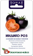 Томат Индиго Роз цв.п 20шт Биотехника