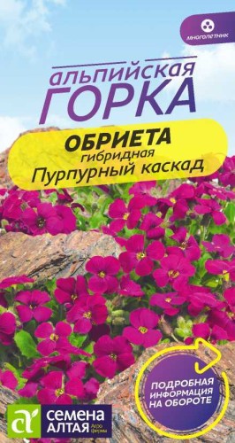 Обриета Пурпурный Каскад цв.п 0,05гр Семена Алтая
