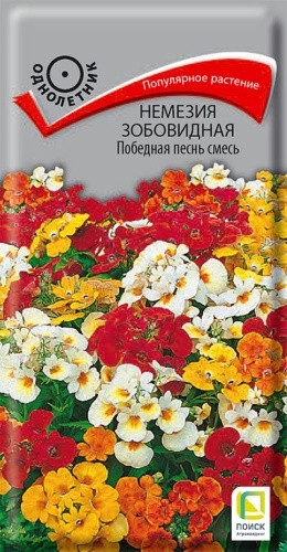 Немезия Победная Песнь смесь цв.п 0,04гр Поиск