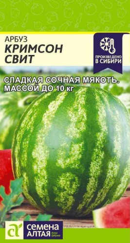 Арбуз Кримсон Свит цв.п 0.5гр Семена Алтая