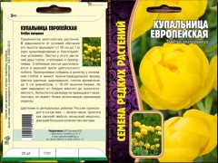 Купальница Европейская цв.п 20шт ИП Григорьев