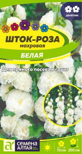 Шток-роза (Мальва) Белая Махровая цв.п 0,1гр Семена Алтая