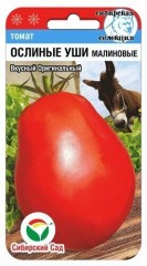 Томат Ослиные Уши Малиновые цв.п 20шт Сибирский Сад