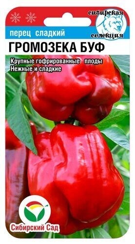 Перец Громозека БУФ цв.п 15шт Сибирский Сад
