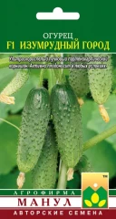Огурец Изумрудный Город F1 цв.п 10шт Манул