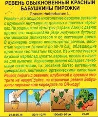 Ревень Бабушкины Пирожки цв.п 0.1гр Аэлита