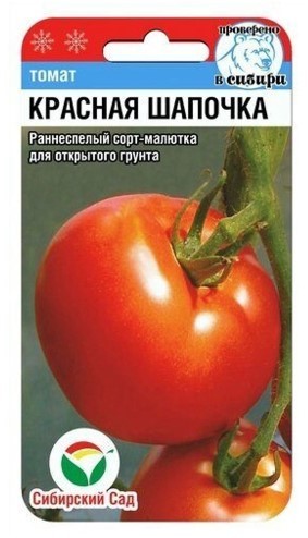 Томат Красная Шапочка цв.п 20шт Сибирский Сад