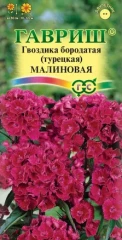 Гвоздика бородатая Малиновая цв.п 0,2гр Гавриш