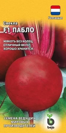 Свёкла Пабло F1 цв.п 1гр Гавриш