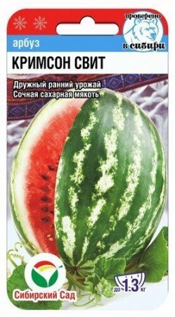 Арбуз Кримсон Свит цв.п 5шт Сибирский Сад