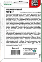 Арбуз Sorento F1 сверхранний цв.п 3шт Syngenta ИП Григорьев