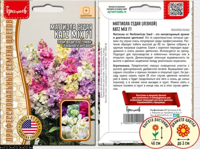 Маттиола Кац F1 седая срезочная цв.п 5шт ИП Григорьев