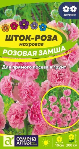 Шток-роза (Мальва) Розовая Замша Махровая цв.п 0,1гр Семена Алтая