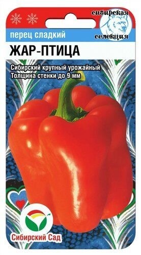 Перец Жар Птица цв.п 15шт Сибирский Сад