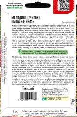 Молодило Цыпочка - Хиппи цв.п 5шт ИП Григорьев