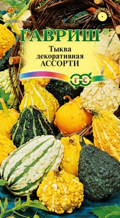 Тыква декоративная бородавчатая Ассорти цв.п 0,5гр Гавриш