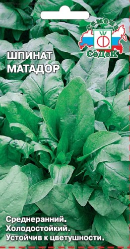 Шпинат Матадор цв.п 2гр СеДек