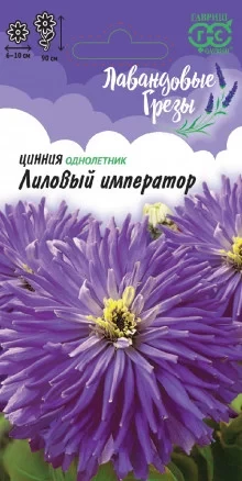 Цинния Лиловый Император цв.п 0,2гр Гавриш