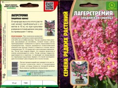 Лагерстремия (индийская сирень) цв.п 10шт	ИП Григорьев