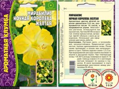Мирабилис Ночная Королева Желтая цв.п 14шт ИП Григорьев