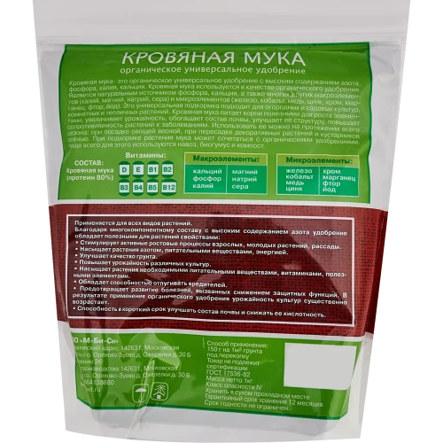 Оргавит Кровяная мука 1кг