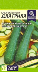 Кабачок Для Гриля цв.п 2гр Семена Алтая