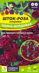 Шток-роза (Мальва) Тёмно-Бордовая Махровая цв.п 0,1гр Семена Алтая