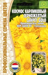 Космос Carpet Gold карликовый серно-жёлтый цв.п 5шт ИП Григорьев