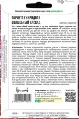 Обриета Волшебный Каскад гибридная цв.п 0,05гр ИП Григорьев