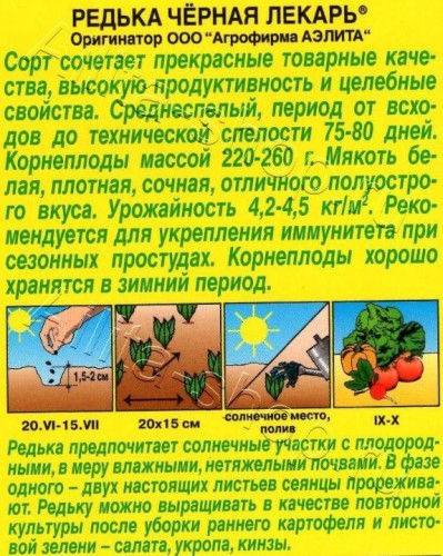 Редька Лекарь цв.п 1гр Аэлита