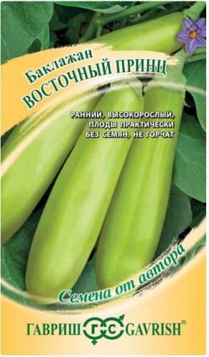Баклажан Восточный Принц цв.п 0.1гр Гавриш