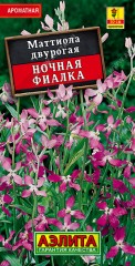 Маттиола Ночная фиалка цв.п 0,5 гр Аэлита