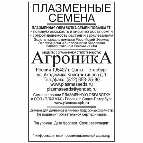 Огурец Закусочный бел.п. 12шт. Плазмас