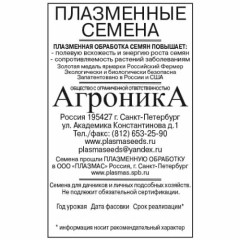 Огурец Закусочный бел.п. 12шт. Плазмас