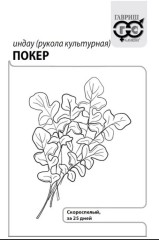 Рукола индау Покер бел.п. 1гр Гавриш