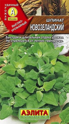 Шпинат Новозеландский цв.п. 1гр Аэлита