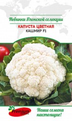 Капуста цветная Кашмир F1 цв.п 7шт Премиум Сидс