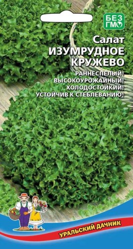 Салат Изумрудное Кружево цв.п 0,25гр Уральский Дачник
