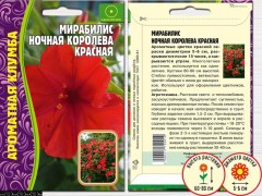 Мирабилис Ночная Королева Красная цв.п 14шт ИП Григорьев