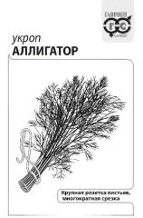 Укроп Аллигатор бел.п 2гр Гавриш