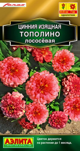 Цинния Тополино махровая цв.п 12шт Аэлита